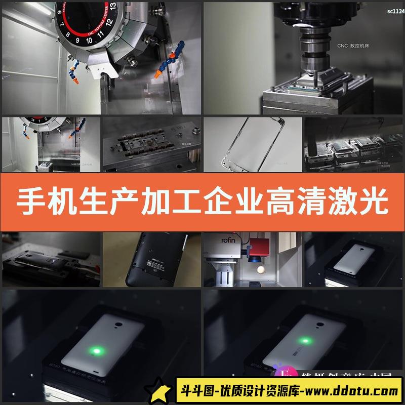 手机生产加工企业高清实拍激光高科技打标视频素材-斗斗图