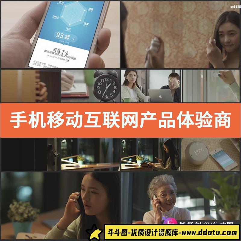 手机移动互联网产品体验商务办公家庭生活会议高清实拍视频素材-斗斗图