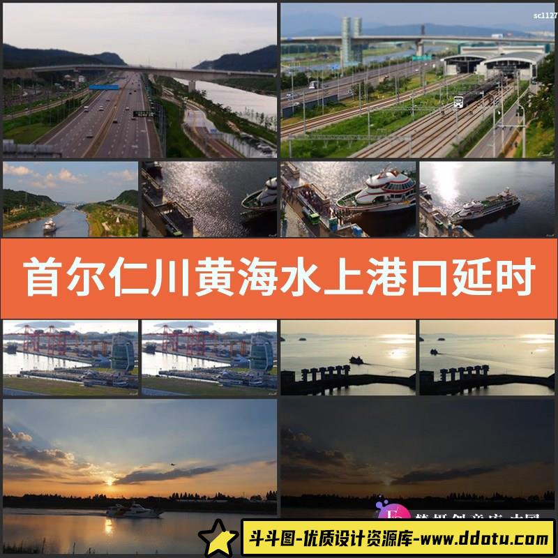 首尔仁川黄海水上 港口延时拍摄 海港船舶 后期编辑实拍视频素材-斗斗图