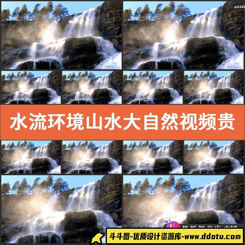 水流 环境山水大自然实拍视频 贵州安顺黄果树瀑布风景旅游素材-斗斗图