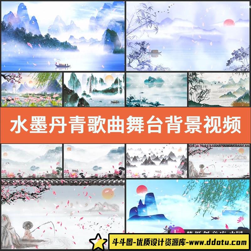 水墨丹青歌曲舞台背景视频中国风古典诗词朗诵古风山水画旗袍走秀-斗斗图