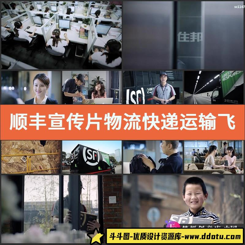 顺丰宣传片 物流快递 运输 飞机 快递员 办公室高清素材视频-斗斗图