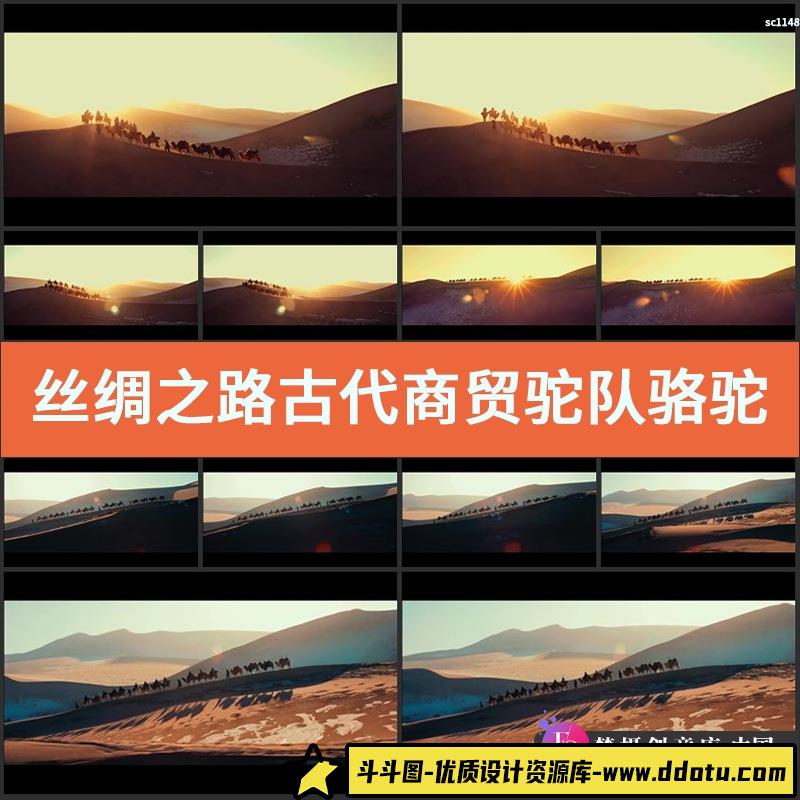 丝绸之路 古代商贸驼队 骆驼大漠沙漠驼队高清实拍视频素材-斗斗图