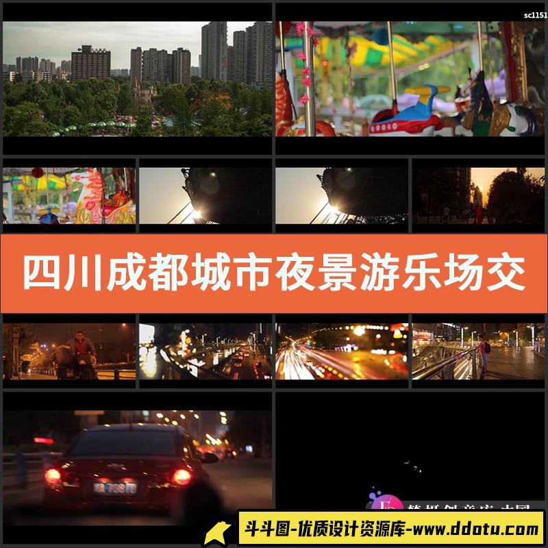 四川成都城市夜景游乐场 交通人流车流延时摄影实拍高清视频素材-斗斗图