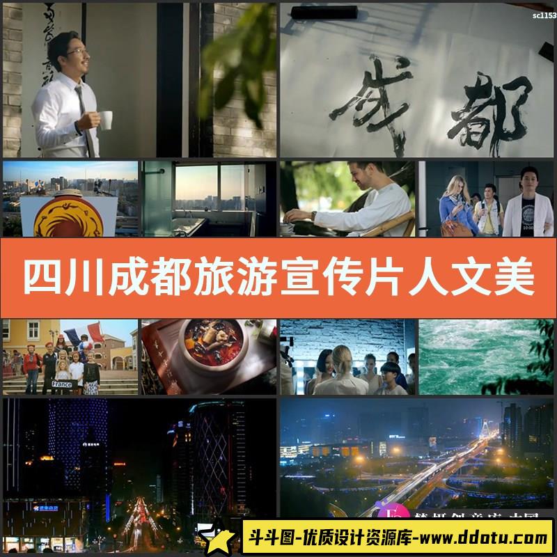 四川成都旅游宣传片人文美食生活健身文化商务高清实拍视频素材-斗斗图
