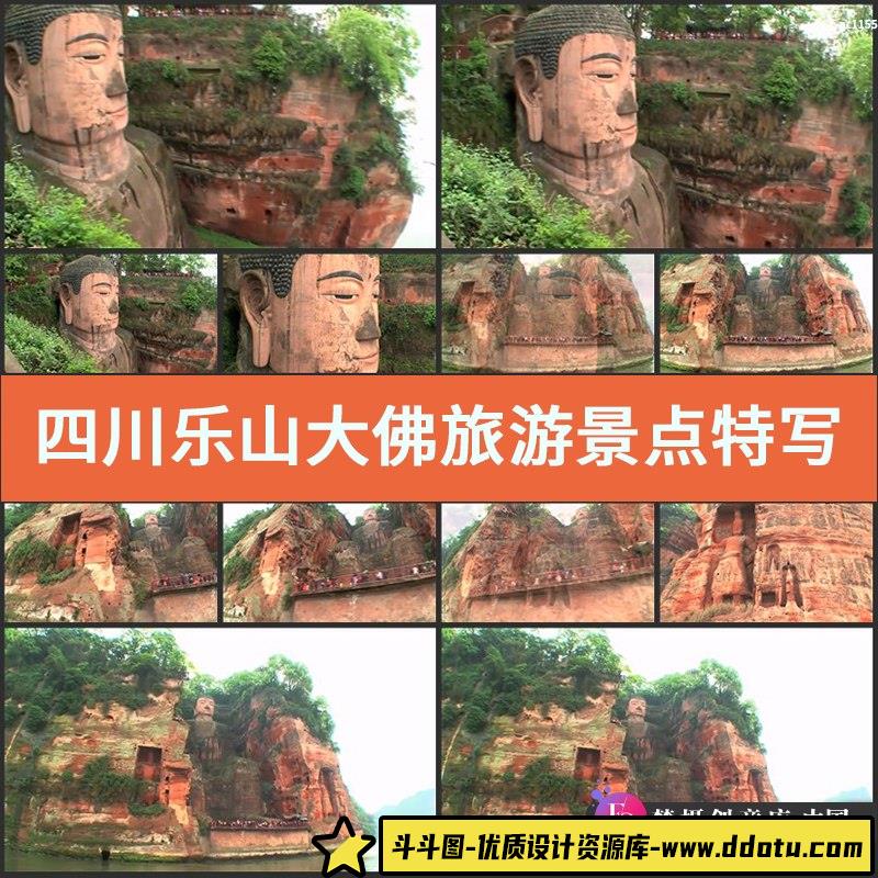 四川乐山大佛旅游景点特写航拍大气高清视频素材-斗斗图