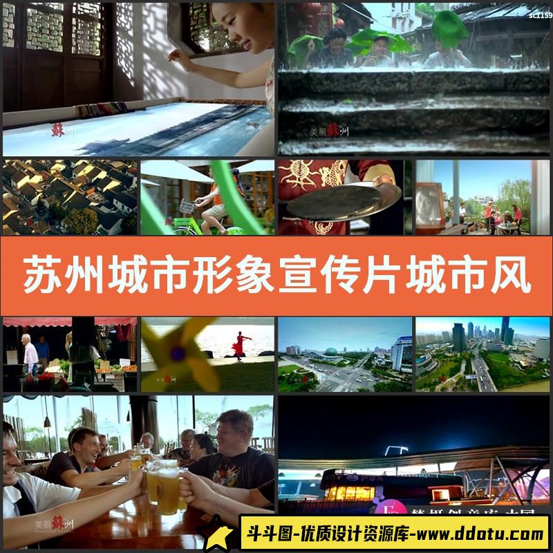 苏州城市形象宣传片城市风景古镇民间艺术高清实拍视频素材-斗斗图