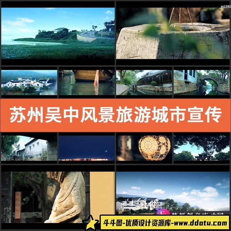 苏州吴中风景旅游城市宣传片高清实拍视频素材-斗斗图