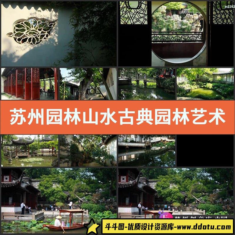 苏州园林山水古典园林艺术传统古建筑高清实拍视频素材-斗斗图