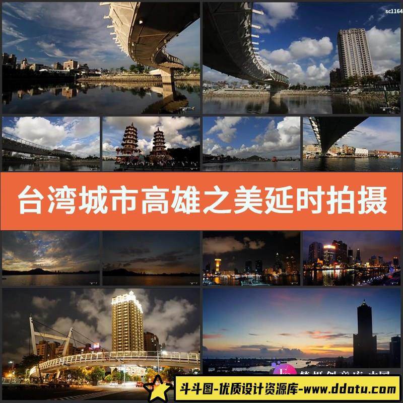 台湾城市高雄之美 延时拍摄航拍夜景 高雄全景 高清实拍视频素材-斗斗图