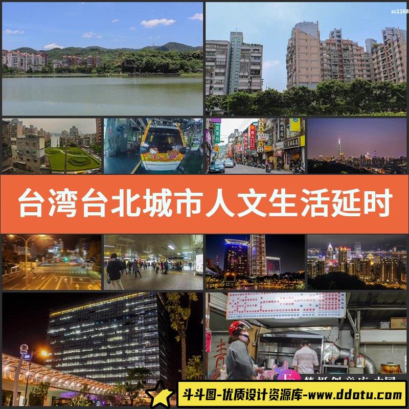 台湾台北城市人文生活延时夜景摄影宣传片高清实拍视频素材-斗斗图