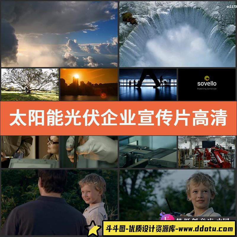 太阳能光伏企业宣传片高清影视实拍视频素材新能源视频素材-斗斗图