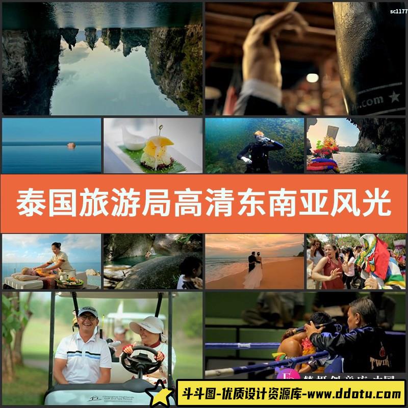 泰国旅游局高清实拍视频素材东南亚风光形象广告片-斗斗图