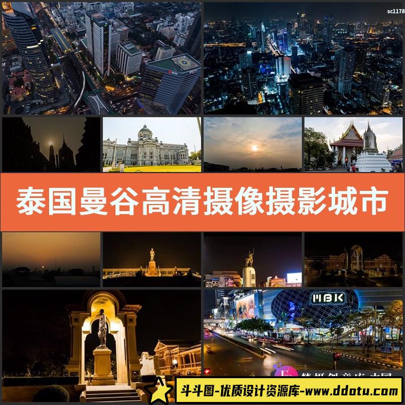 泰国曼谷高清实拍视频素材 摄像摄影 城市地标延时 动画亚洲泰国-斗斗图