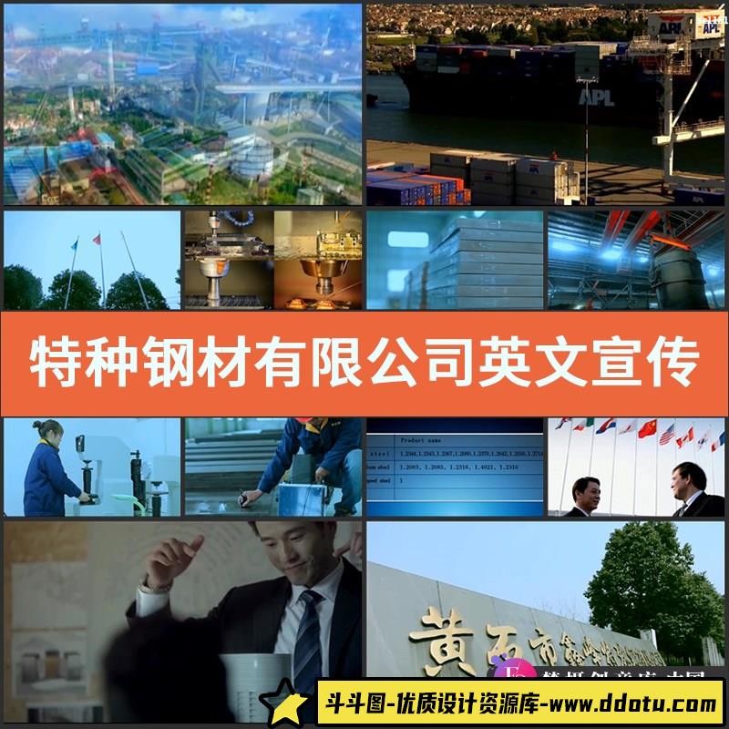 特种钢材有限公司英文宣传片工业生产钢材制作高清实拍视频素材-斗斗图