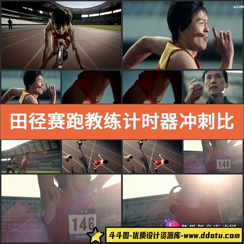 田径赛跑教练计时器冲刺比赛体育运动高清实拍视频素材-斗斗图