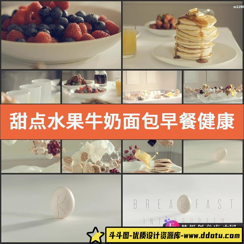 甜点水果牛奶面包早餐健康食品安全高高档高级早餐清实拍视频素材-斗斗图