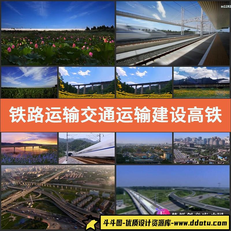 铁路运输 交通运输建设 高铁 和谐号 动车行驶 高清实拍视频素材-斗斗图