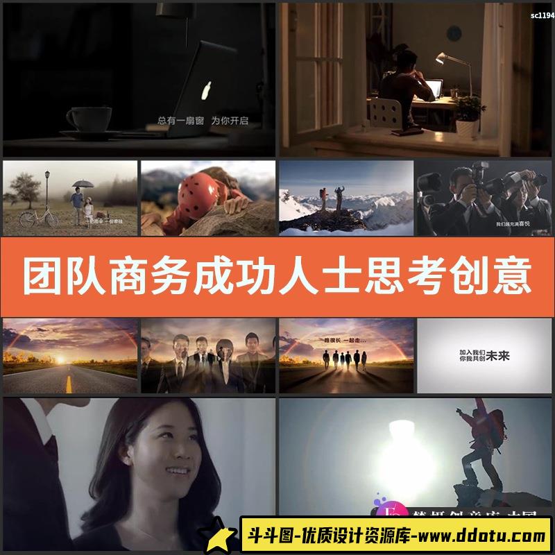 团队 商务成功人士 思考创意 登山商务 成功喜悦握手高清视频素材-斗斗图