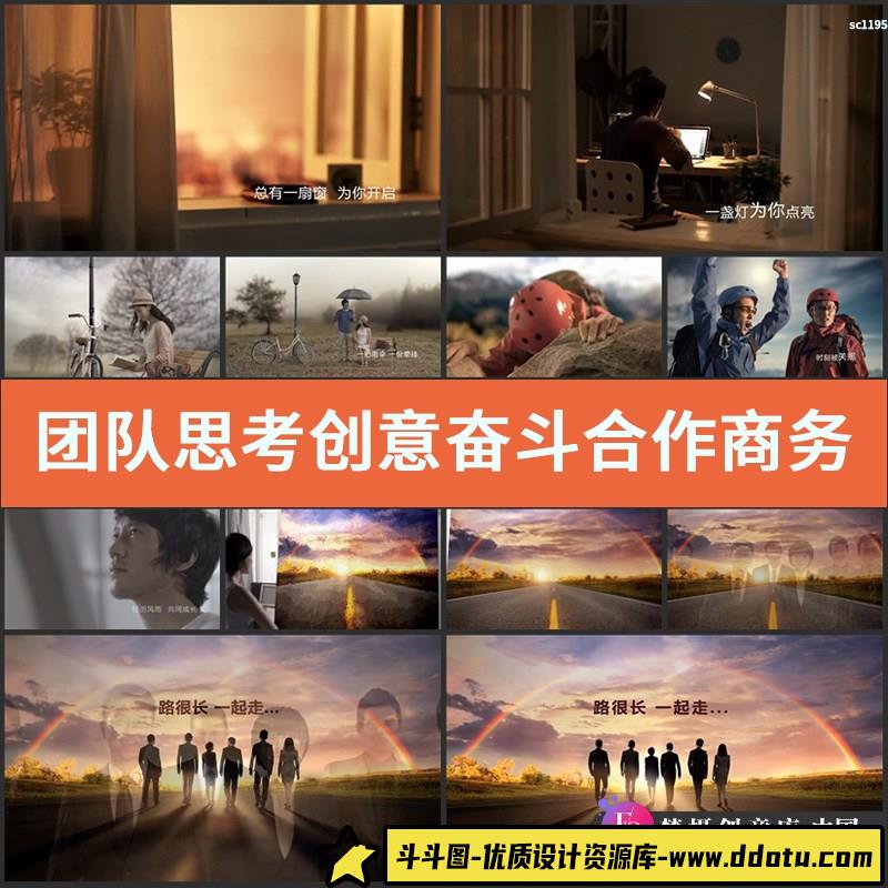 团队思考创意奋斗合作商务成功人士公司形象宣传片高清实拍素材-斗斗图