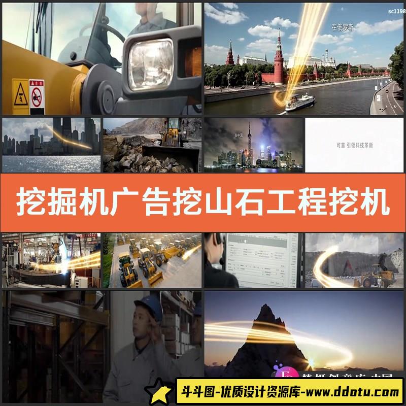 挖掘机广告 挖山石工程 挖机生产 团队宣传高清实拍视频素材-斗斗图