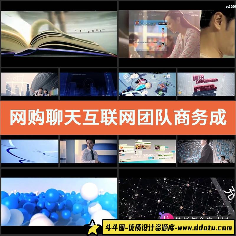 网购聊天 互联网团队 商务成功人士 高清视频素材-斗斗图