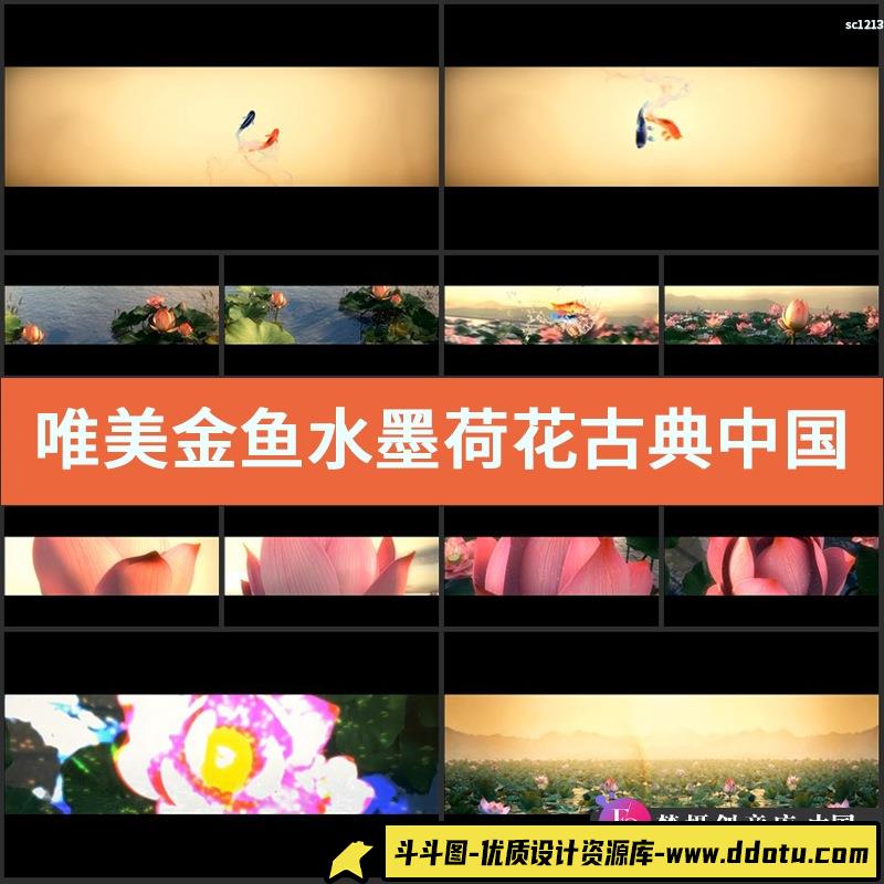 唯美金鱼水墨荷花 古典中国风晚会演出舞台LED背景视频素材-斗斗图