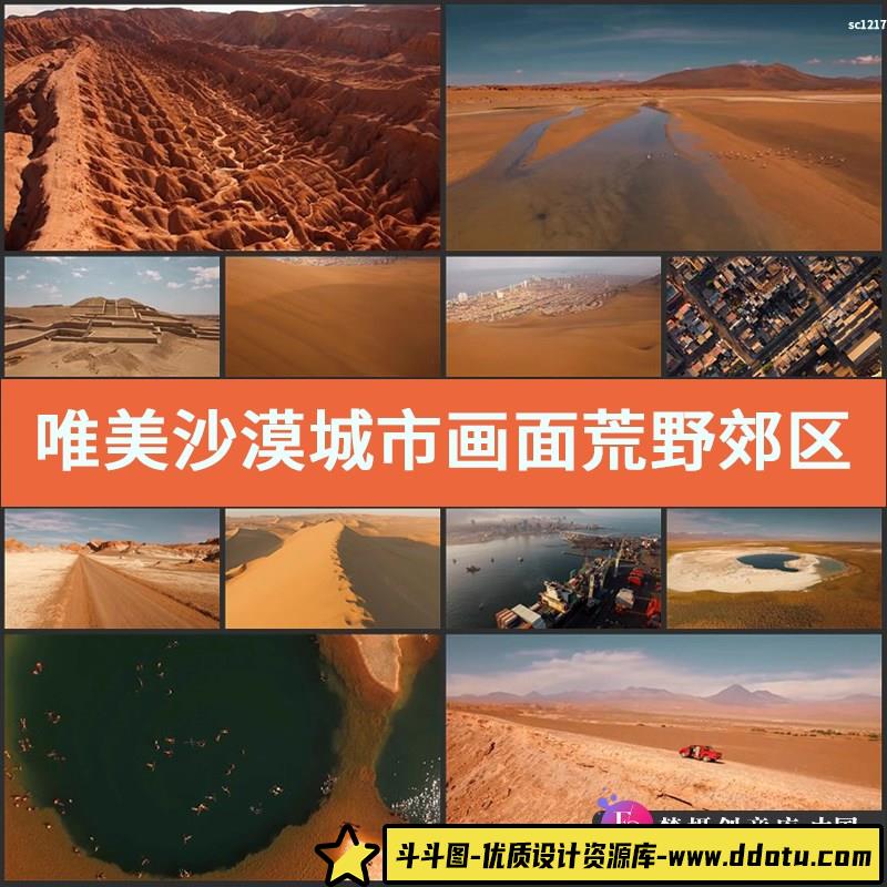 唯美沙漠城市画面荒野郊区干旱红土沙漠景色高清视频航拍影视素材-斗斗图