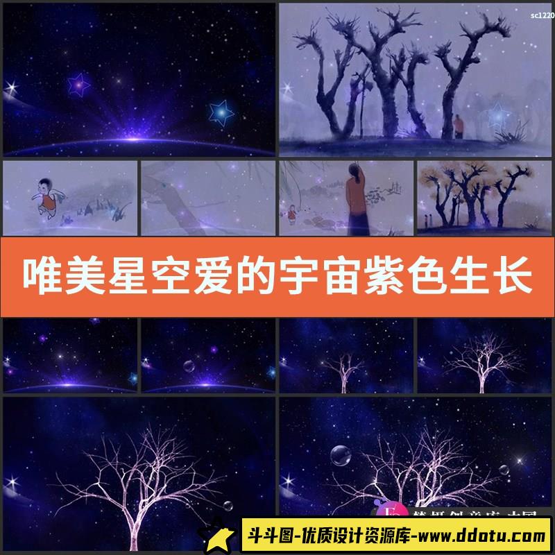 唯美星空爱的宇宙紫色生长粒子大树天之大抒情LED背景视频-斗斗图