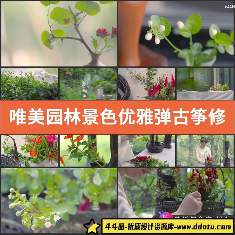 唯美园林景色 优雅弹古筝 修剪花朵插花书写画画休闲 实拍频素材-斗斗图