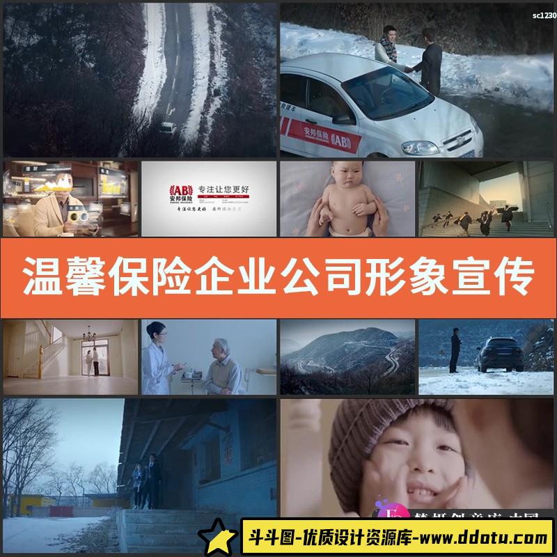 温馨保险企业公司形象宣传广告片 关怀关爱 签单签约高清视频素材-斗斗图