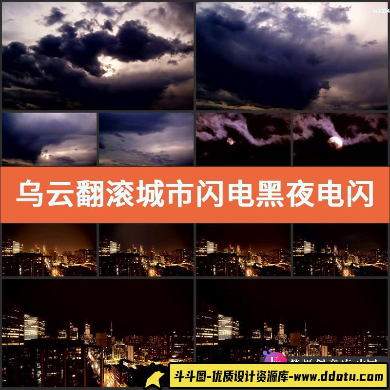 乌云翻滚 城市闪电黑夜电闪雷鸣 城市闪电天空乌云 实拍视频素材-斗斗图