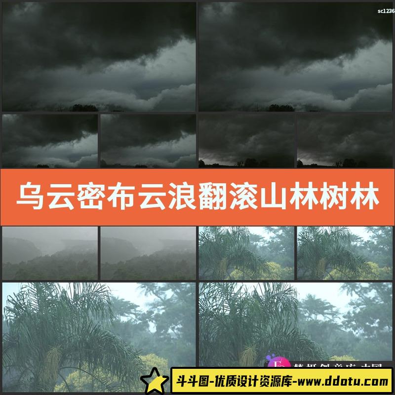 乌云密布 云浪翻滚 山林树林 下雨暴雨 高清实拍视频素材-斗斗图