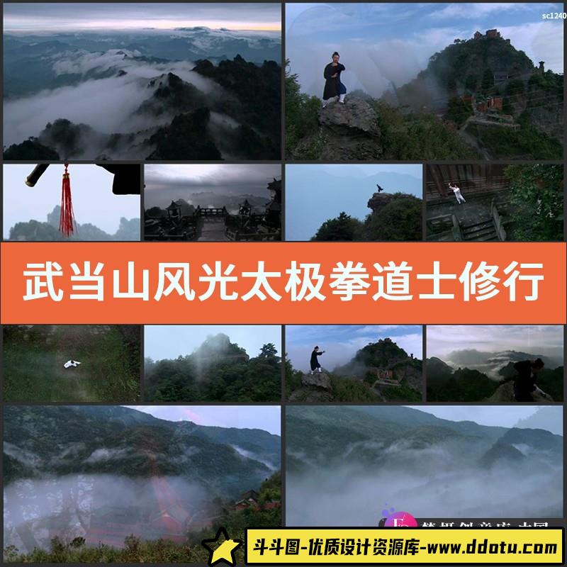 武当山风光太极拳道士修行仙境弹古筝古琴笛子高清实拍视频素材-斗斗图