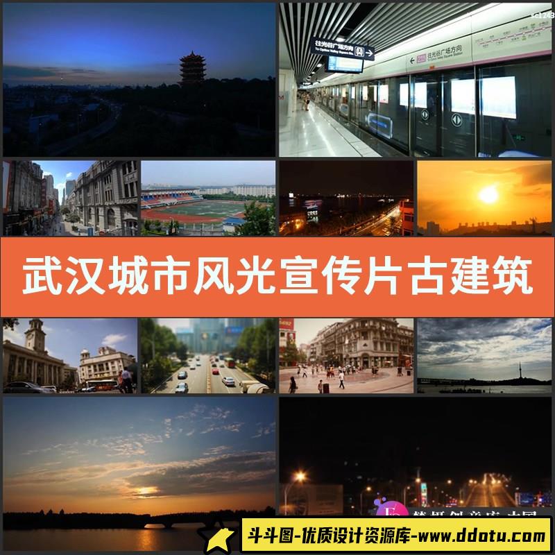 武汉城市风光宣传片古建筑景点长江大桥延时摄影高清实拍视频素材-斗斗图