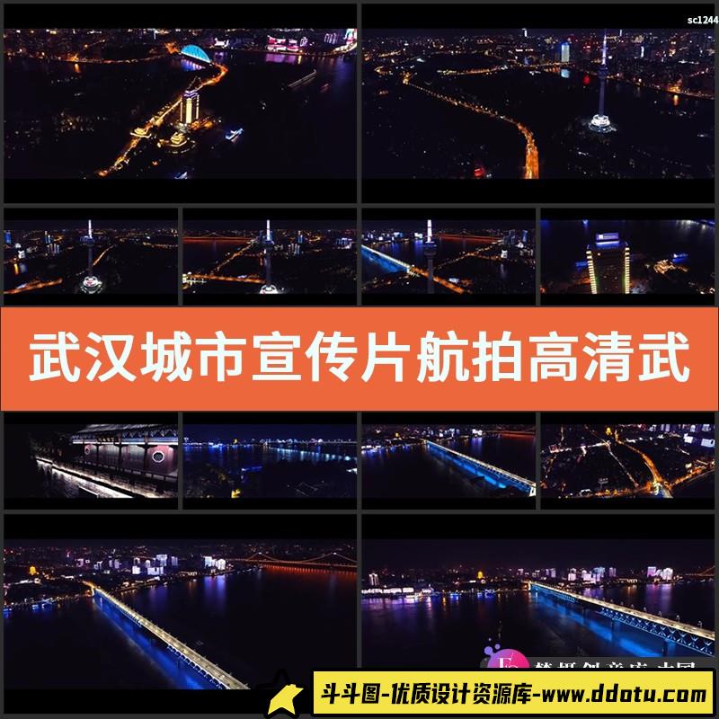 武汉城市宣传片 航拍高清武汉长江大桥全景拍摄高清实拍视频素材-斗斗图