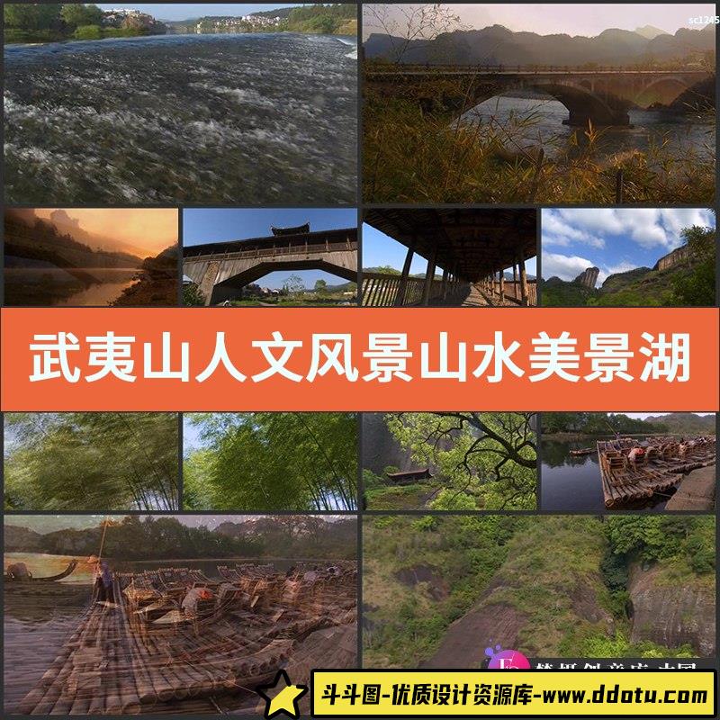 武夷山人文风景山水美景湖面竹筏风景区高清实拍视频素材-斗斗图