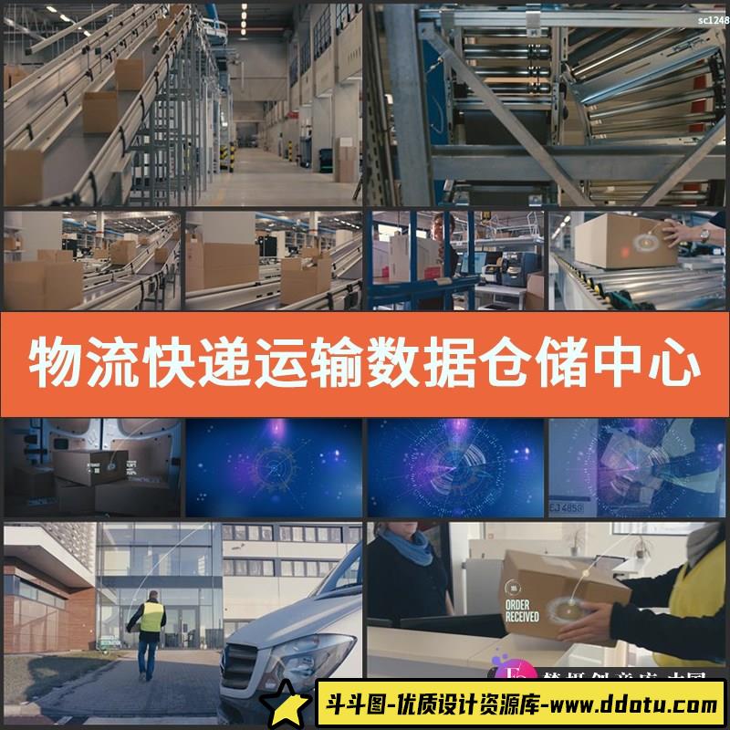 物流快递 运输数据 仓储中心 电商配送包装 高清实拍视频素材-斗斗图