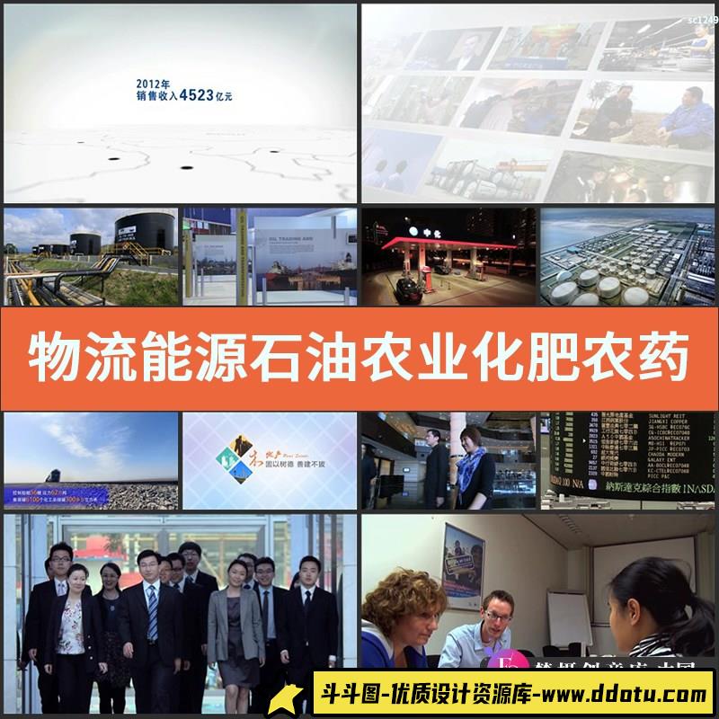 物流能源石油农业化肥农药化工科研房地产建筑视频素材-斗斗图