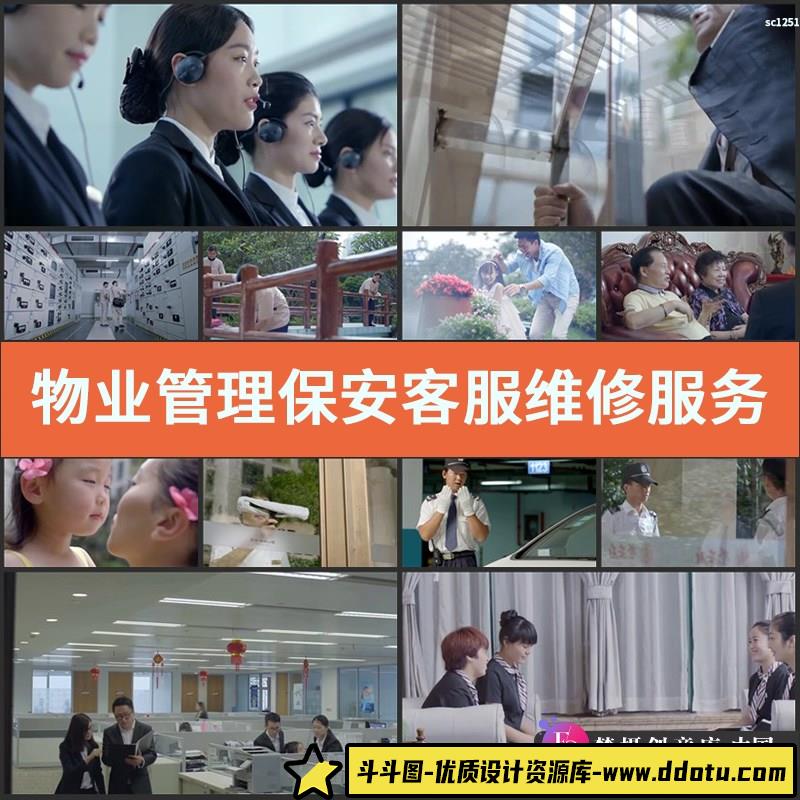 物业管理保安客服维修服务视频素材 高端酒店高档小区金牌管家-斗斗图