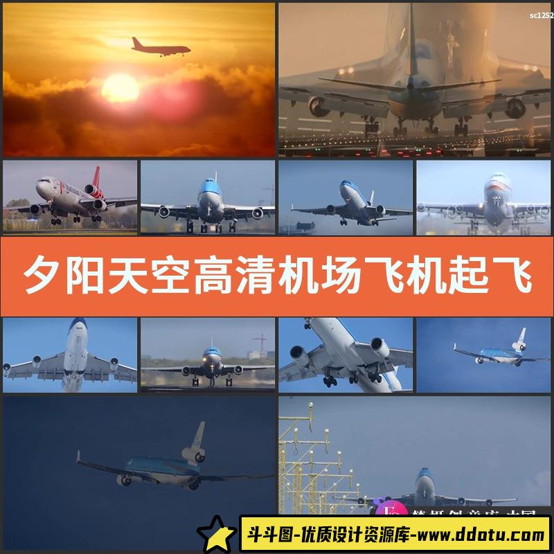 夕阳天空 高清机场飞机起飞降落 航空公司宣传片实拍视频素材-斗斗图