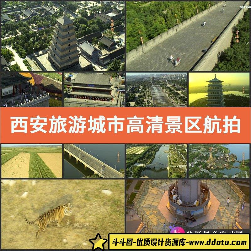 西安旅游城市高清实拍视频素材景区航拍形象宣传片-斗斗图