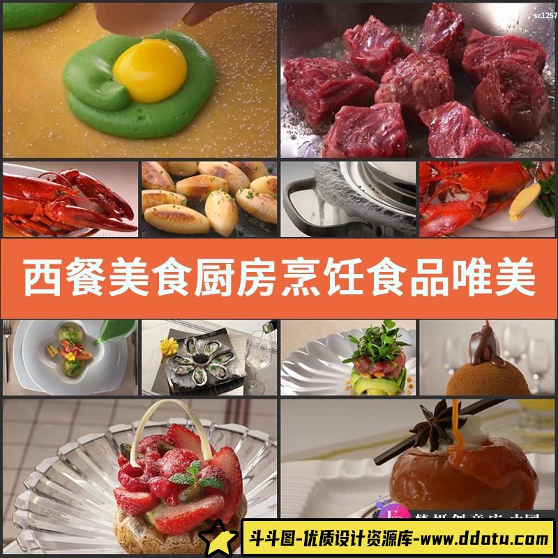 西餐美食厨房烹饪食品唯美特写镜头高清实拍视频素材-斗斗图