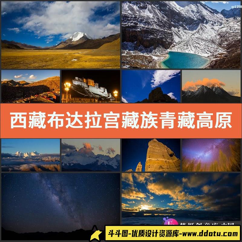 西藏布达拉宫 藏族 青藏高原雪山蓝天LED大屏幕背景实拍视频素材-斗斗图