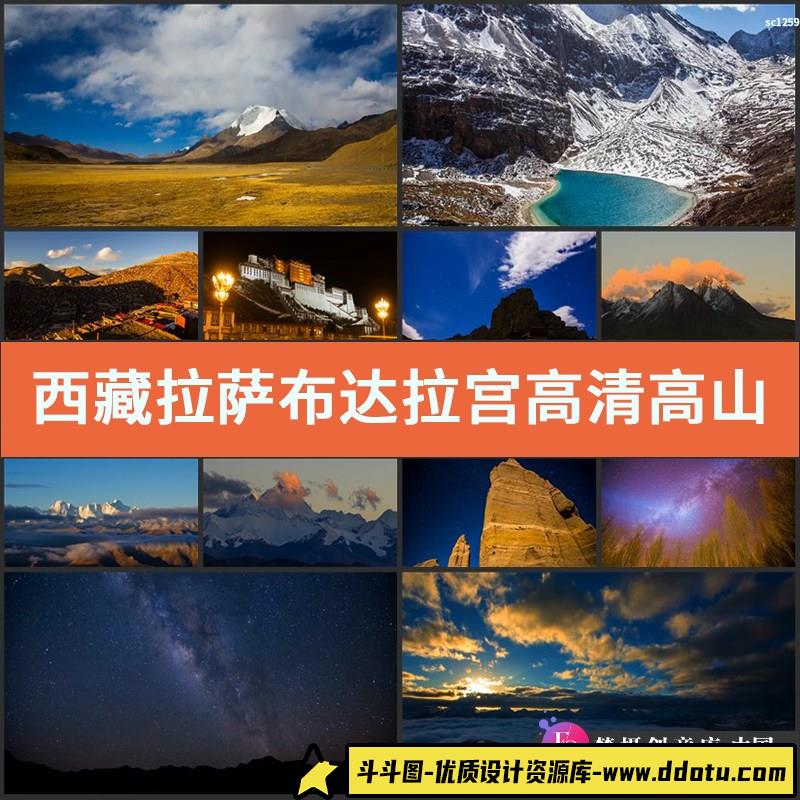 西藏拉萨布达拉宫高清实拍视频素材高山雪山自然风光夜晚星空-斗斗图