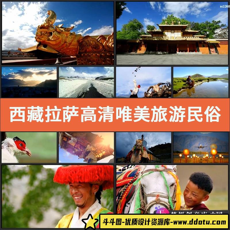 西藏拉萨高清实拍唯美旅游民俗视频素材风光片献哈达-斗斗图
