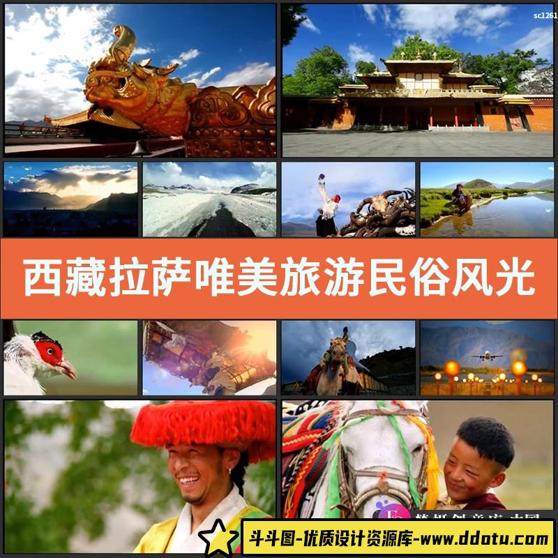 西藏拉萨唯美旅游民俗风光宣传片高清实拍视频素材-斗斗图