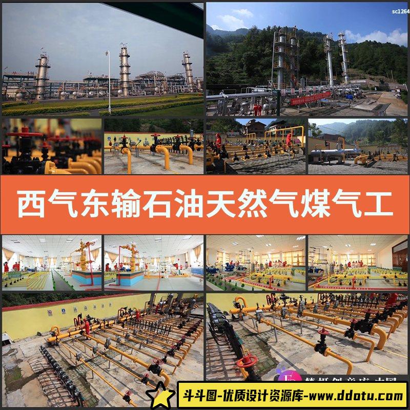西气东输 石油 天然气 煤气 工业 管道输送 实拍视频素材-斗斗图