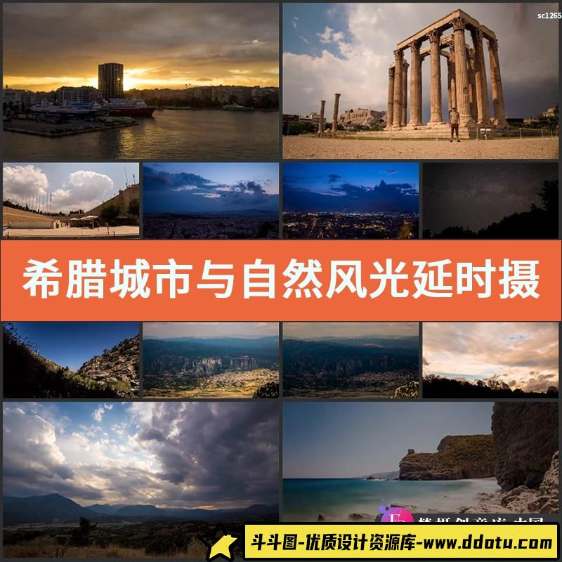 希腊城市与自然风光延时摄影 欧洲希腊航拍快镜高清实拍视频素材-斗斗图