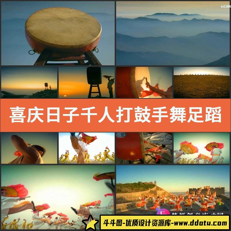 喜庆日子千人打鼓手舞足蹈庆祝节日鼓手敲打大鼓高清实拍视频素材-斗斗图